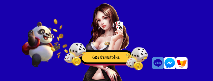 68g จ่ายจริงไหม