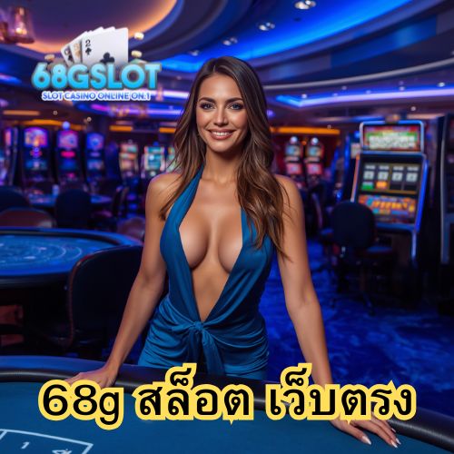 68g สล็อต